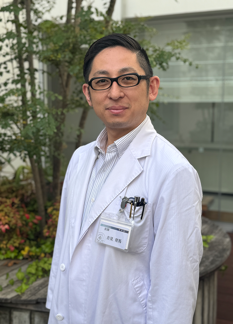 吉見 育馬 医師